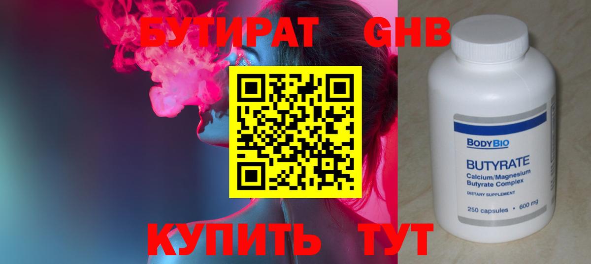 Бутират Butirat  Вход с VPN  Гурьевск 
