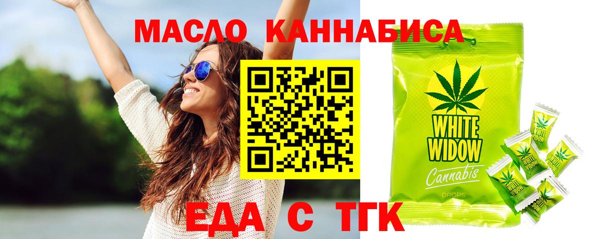 Еда ТГК марихуана  Вход с VPN  Гурьевск 