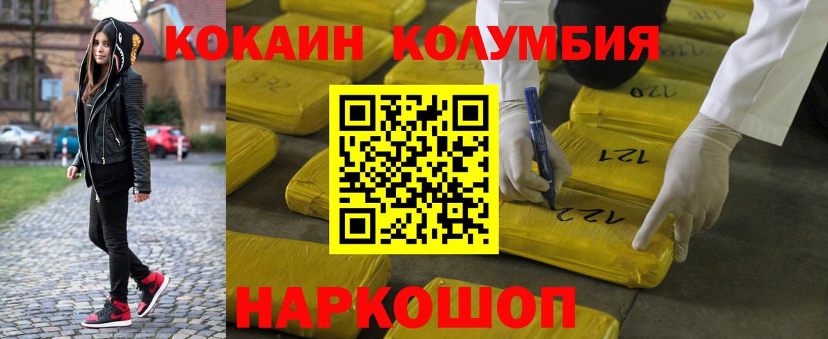 Гурьевск  КОКАИН Боливия  Cocaine Колумбийский  Вход с VPN 