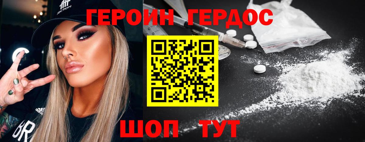 Гурьевск  ГЕРОИН афганец  Вход с VPN 