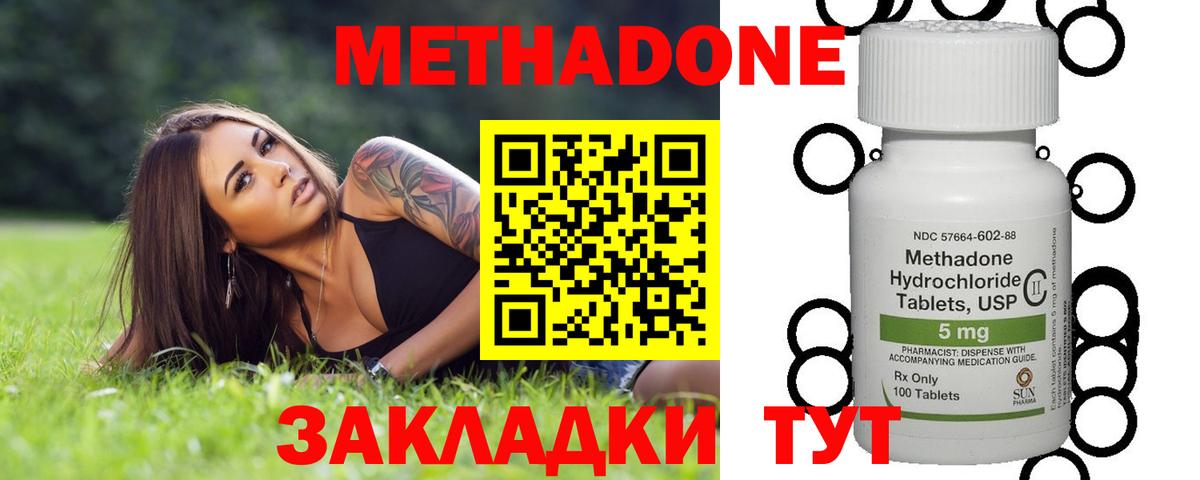 Гурьевск  МЕТАДОН мёд  Вход с VPN  МЕТАДОН methadone 